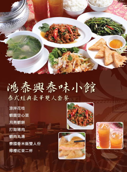 鴻泰興泰味小館：鴻泰興泰味小館-鼓山區文忠路121號