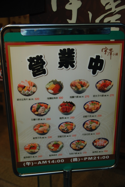 宇澤小舖:<食記> 宇澤小舖 生魚片丼