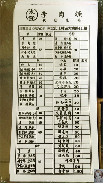 太保赤肉羹：[庶民美食]台北捷運士林站太保赤肉羹~值得推薦的排骨酥米粉