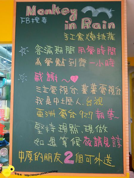 【桃園】Monkey In Rain手工窯烤披薩-手工現桿、現做、現烤美味Pizza-中原夜市