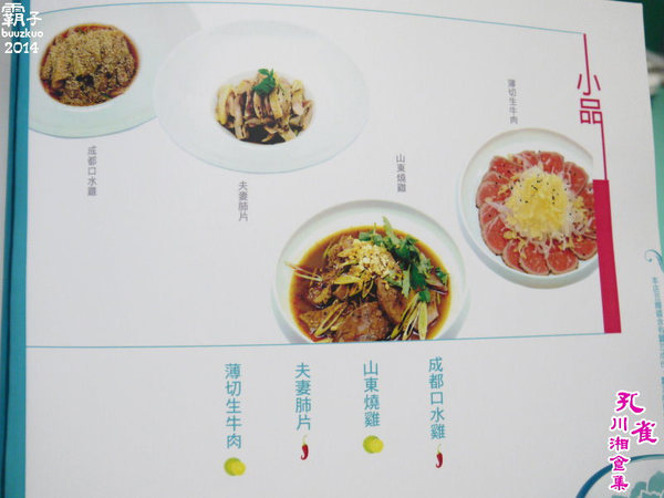 孔雀川湘食集:孔雀川湘食集,辣椒版的德國豬腳