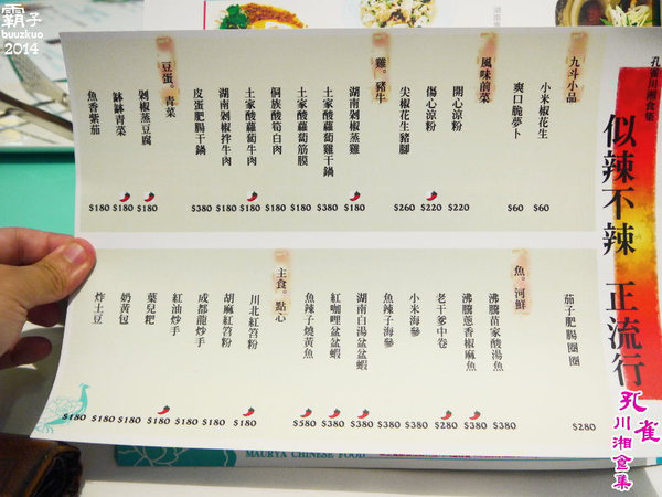 孔雀川湘食集:孔雀川湘食集,辣椒版的德國豬腳