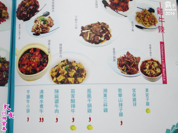 孔雀川湘食集:孔雀川湘食集,辣椒版的德國豬腳