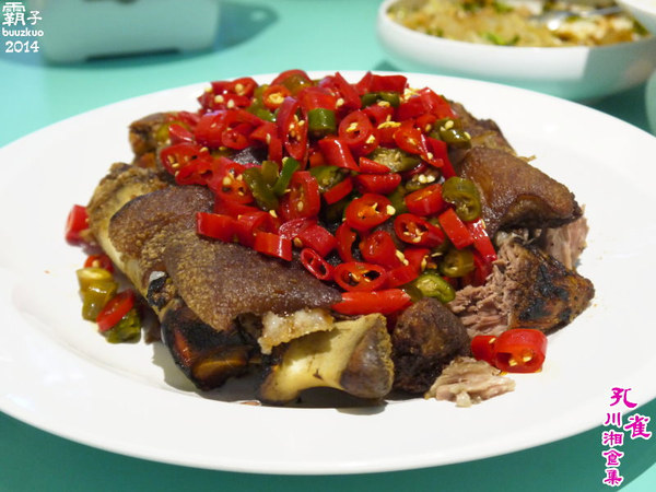 孔雀川湘食集:孔雀川湘食集,辣椒版的德國豬腳