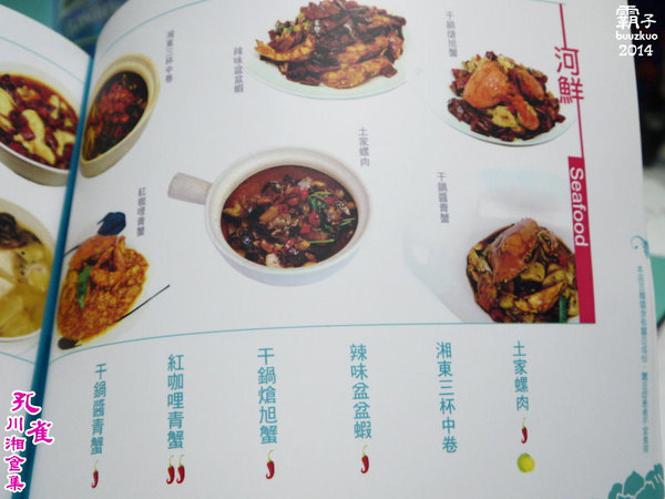 孔雀川湘食集:孔雀川湘食集,辣椒版的德國豬腳