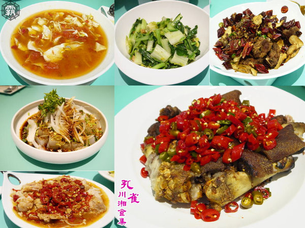 孔雀川湘食集:孔雀川湘食集,辣椒版的德國豬腳