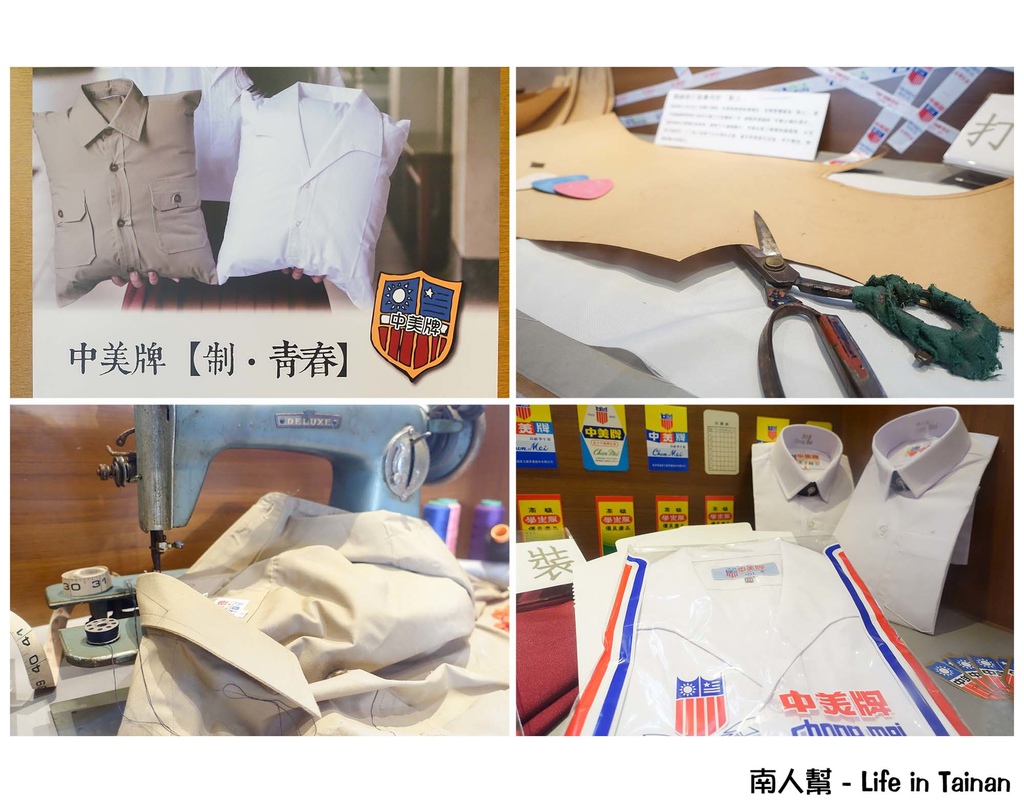 台灣制服23事(安平鄉土文化館)