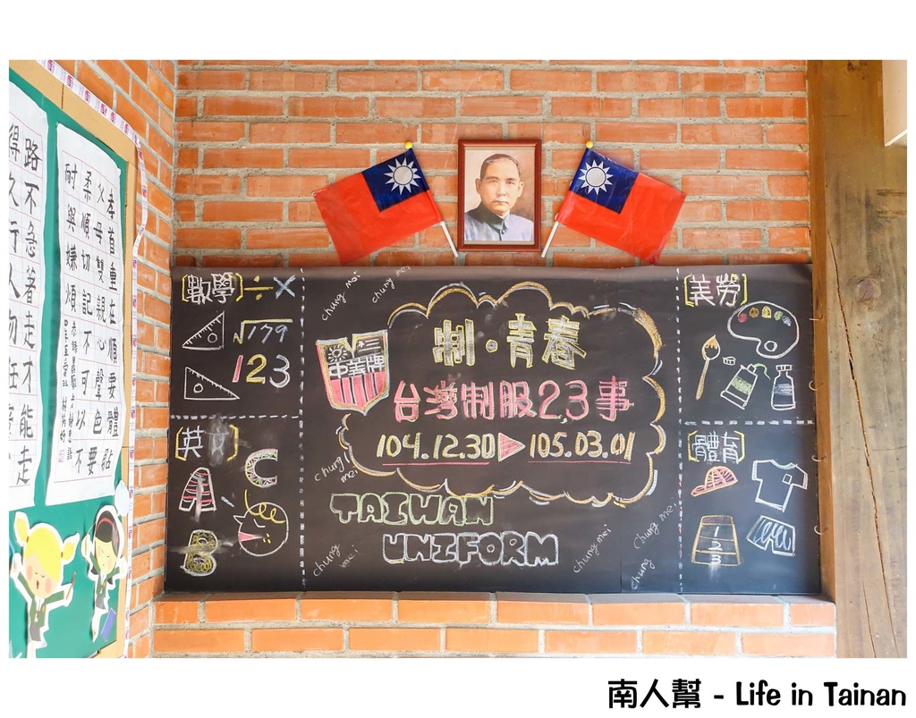 台灣制服23事(安平鄉土文化館)