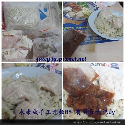 基隆永康成手工意麵鮮肉餛飩:201405261501傳統好味道-基隆 永康成 手工意麵 鮮肉餛飩