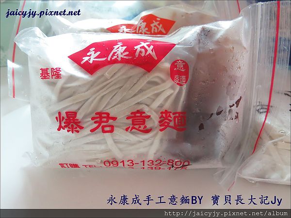 基隆永康成手工意麵鮮肉餛飩:201405261501傳統好味道-基隆 永康成 手工意麵 鮮肉餛飩