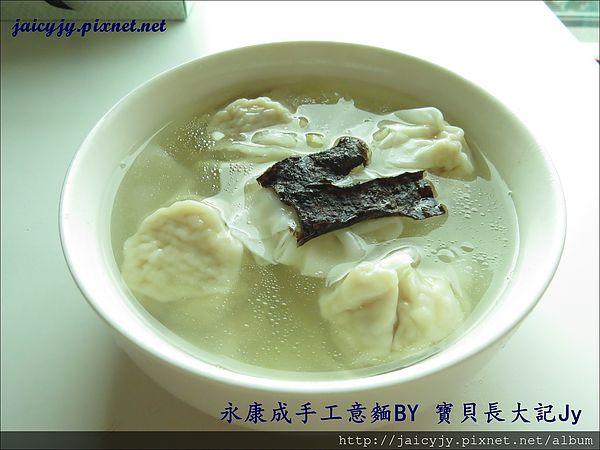 基隆永康成手工意麵鮮肉餛飩:201405261501傳統好味道-基隆 永康成 手工意麵 鮮肉餛飩