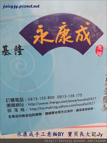 基隆永康成手工意麵鮮肉餛飩:201405261501傳統好味道-基隆 永康成 手工意麵 鮮肉餛飩