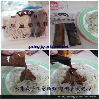 基隆永康成手工意麵鮮肉餛飩:201405261501傳統好味道-基隆 永康成 手工意麵 鮮肉餛飩