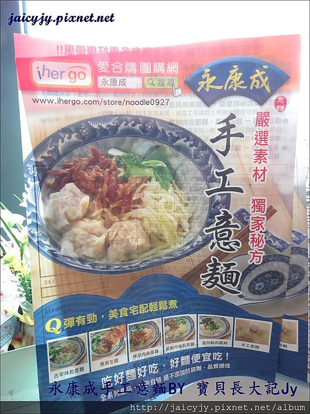 基隆永康成手工意麵鮮肉餛飩:201405261501傳統好味道-基隆 永康成 手工意麵 鮮肉餛飩