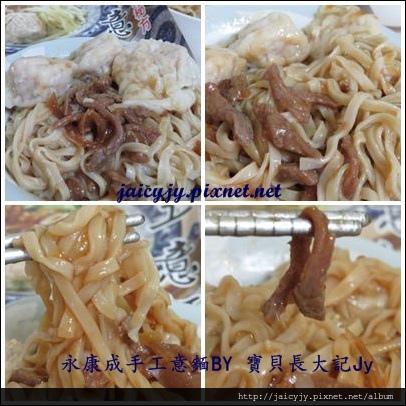 基隆永康成手工意麵鮮肉餛飩：201405261501傳統好味道-基隆 永康成 手工意麵 鮮肉餛飩