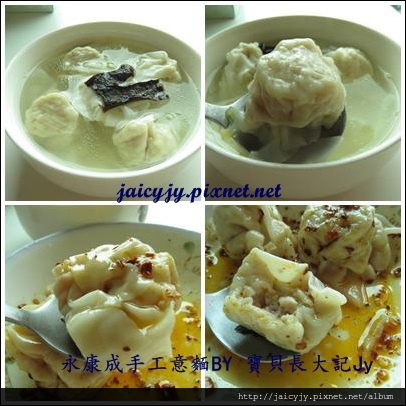 基隆永康成手工意麵鮮肉餛飩:201405261501傳統好味道-基隆 永康成 手工意麵 鮮肉餛飩