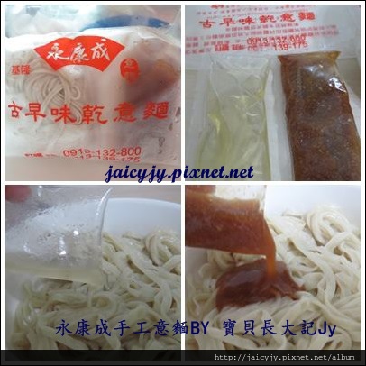 基隆永康成手工意麵鮮肉餛飩:201405261501傳統好味道-基隆 永康成 手工意麵 鮮肉餛飩