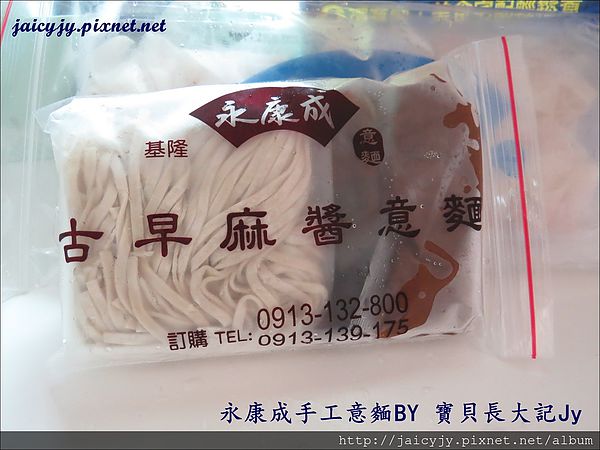 基隆永康成手工意麵鮮肉餛飩:201405261501傳統好味道-基隆 永康成 手工意麵 鮮肉餛飩