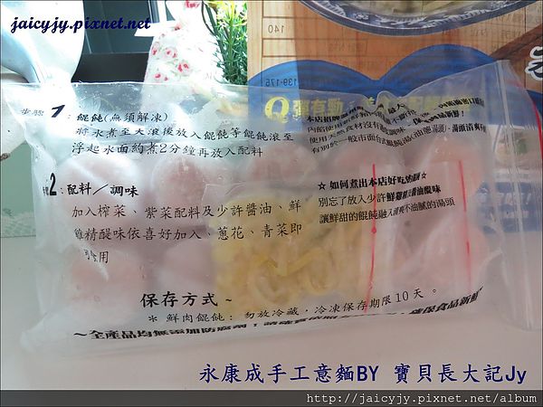 基隆永康成手工意麵鮮肉餛飩:201405261501傳統好味道-基隆 永康成 手工意麵 鮮肉餛飩