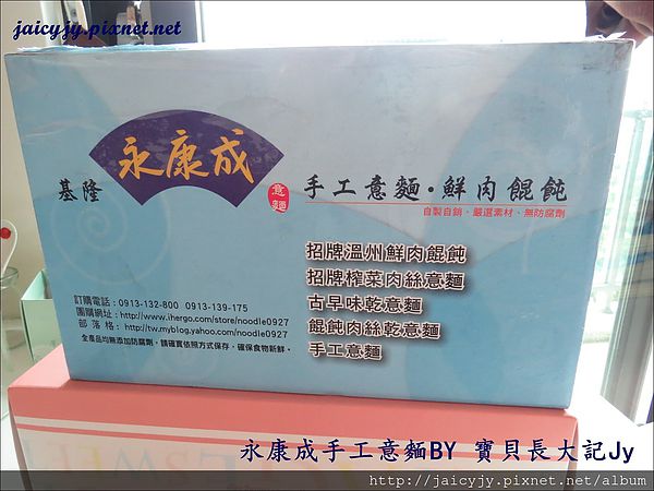 基隆永康成手工意麵鮮肉餛飩:201405261501傳統好味道-基隆 永康成 手工意麵 鮮肉餛飩