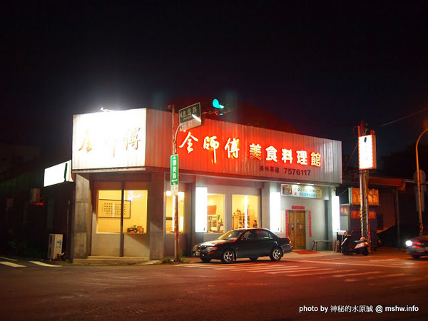 全師傅美食創意料理館：【食記】彰化Chef Creativity Ingredients 全師傅美食創意料理館@和美 : 傳統食材創意展現,吃原味的好地方