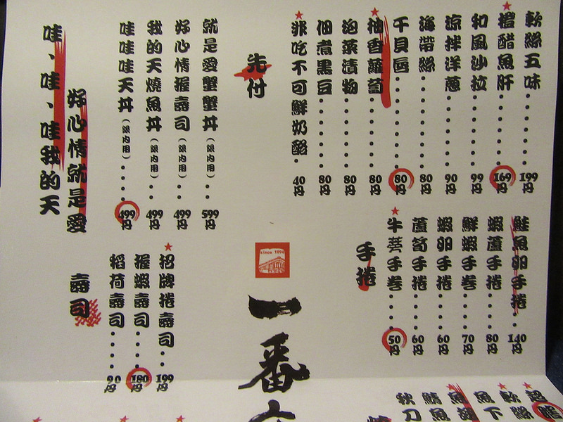 20161112_汐止一番座日式料理 (68)