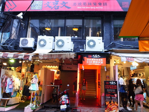 文岩文岩燒蜀辣鴛鴦鍋:<新北|板橋>超高CP值優質吃到飽火鍋~文岩文岩燒蜀辣鴛鴦鍋(邀約)