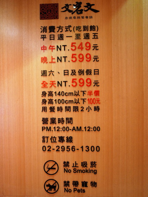 文岩文岩燒蜀辣鴛鴦鍋:<新北|板橋>超高CP值優質吃到飽火鍋~文岩文岩燒蜀辣鴛鴦鍋(邀約)