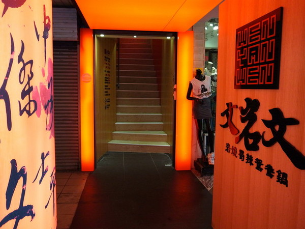 文岩文岩燒蜀辣鴛鴦鍋:<新北|板橋>超高CP值優質吃到飽火鍋~文岩文岩燒蜀辣鴛鴦鍋(邀約)