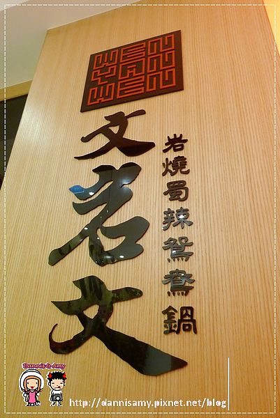 文岩文岩燒蜀辣鴛鴦鍋 (11)