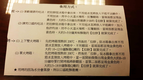 拉餅屋：【羽諾食記口碑卷4】拉餅屋~千層三星蔥&地瓜拉餅試吃