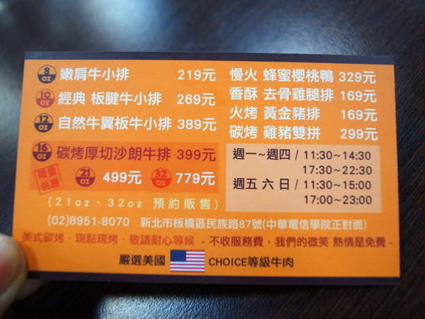 鐵牛原味碳烤牛排：<新北|板橋>嚴選美國CHOICE等級牛肉~平價牛排佼佼者~鐵牛原味碳烤牛排(邀約)