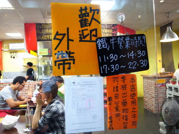 鐵牛原味碳烤牛排：<新北|板橋>嚴選美國CHOICE等級牛肉~平價牛排佼佼者~鐵牛原味碳烤牛排(邀約)