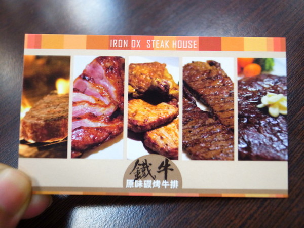 鐵牛原味碳烤牛排：<新北|板橋>嚴選美國CHOICE等級牛肉~平價牛排佼佼者~鐵牛原味碳烤牛排(邀約)