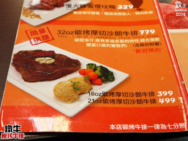 鐵牛原味碳烤牛排:鐵牛原味炭烤牛排,櫻桃鴨胸肉真是令人激賞阿~~