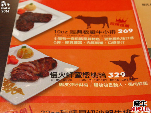 鐵牛原味碳烤牛排:鐵牛原味炭烤牛排,櫻桃鴨胸肉真是令人激賞阿~~