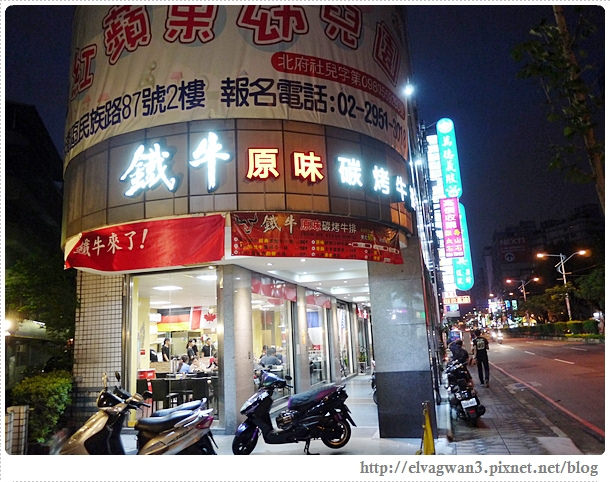 板橋-鐵牛牛排-1