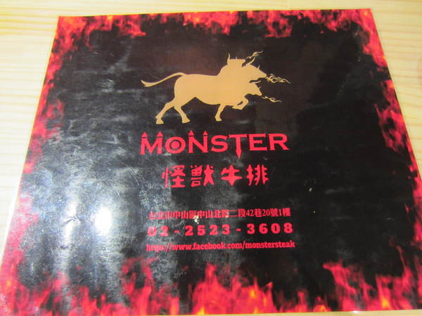 怪獸牛排屋：【橘子雞排】中山捷運站-美式風格之怪獸牛排屋~