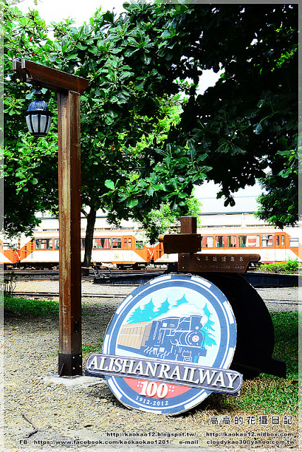 阿里山森林鐵路車庫園區:【嘉義】東區。阿里山森林鐵路車庫園區