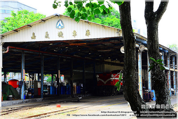 阿里山森林鐵路車庫園區:【嘉義】東區。阿里山森林鐵路車庫園區