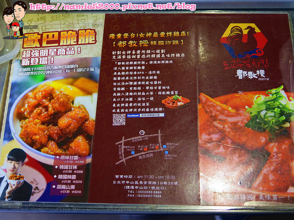 都教授韓國炸雞(1號店)：◆[食-中山區]都教授韓國炸雞。享受道地韓國炸雞美食。捷運中山站