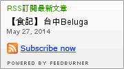 Beluga Restaurant&Bar(Beluga 法式餐酒館)：【食記】台中Beluga Restaurant & Bar 法式餐酒館@西屯 : 炫彩奪目,低調中帶點奢華!米其林等級的南法美味