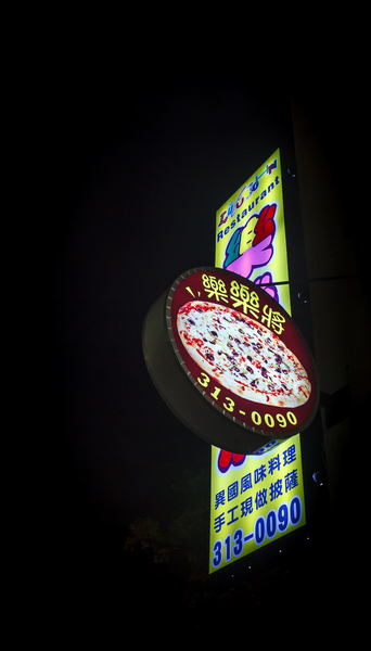 樂樂將異國風味料理:【高雄】Pizza超人起飛啦.樂樂將異國風味料理.桑尼瘦不了