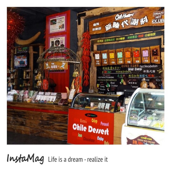 辣椒文創館:【宜蘭景點】瘋辣俱樂部~辣椒文創館