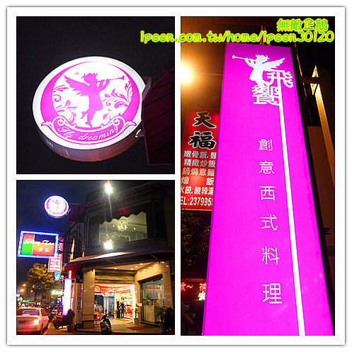 飛饗創意西式料理：【台南-東區】聖誕大餐新選擇! 創意x美味x西式料理!!《飛饗創意西式料理》