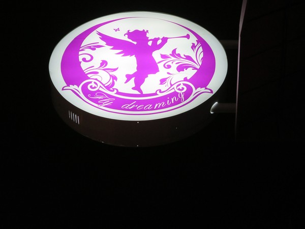 飛饗創意西式料理：讓我們一起飛向夢饗吧！   ..飛饗創意西式料理