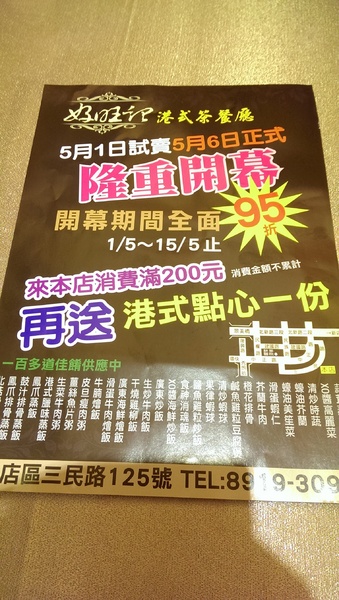 好旺記港式茶餐廳：《新北。新店》好旺記港式茶餐廳│爆漿流沙地瓜球~平價又美味的港式點心!