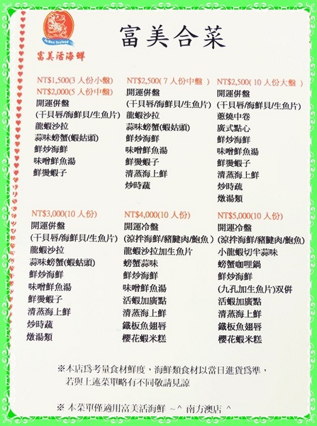 富美活海鮮：✜ 蘇澳老字號滴產地直送新鮮海產－宜蘭「富美海鮮」>m<