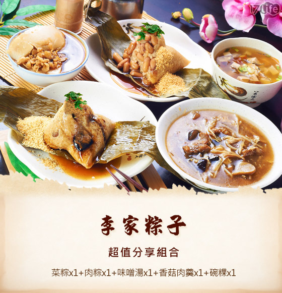 李家粽子(建國店):李家粽子-三民區建國二路&林森路口