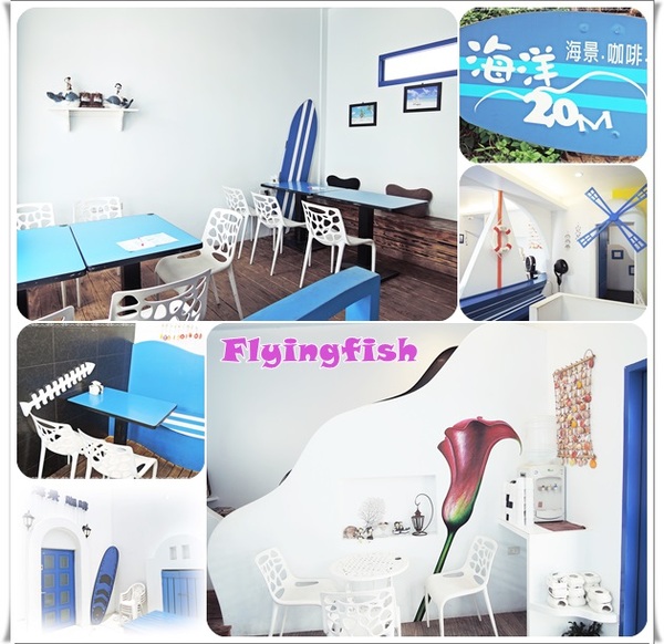 海洋20M咖啡廳:✜ 來去情人灣享受浪漫滴藍白希臘風情-「海洋20M海景咖啡」‧★,:*:‧\( ̄▽ ̄)/‧:*‧★,:*